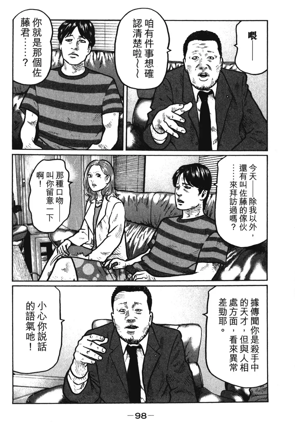 《寓言杀手》单行本 第01卷 第101页