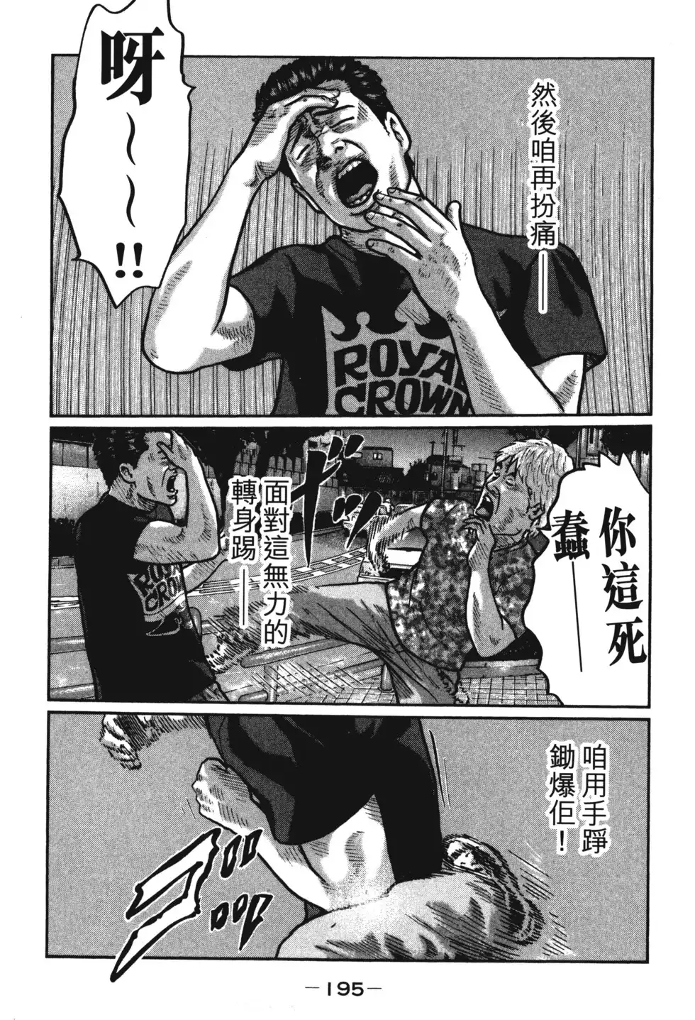 《寓言杀手》单行本 第01卷 第198页
