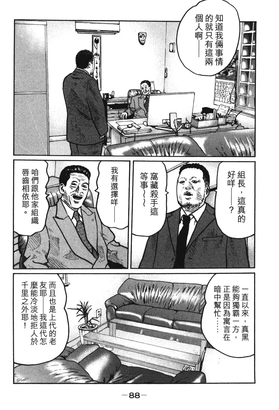 《寓言杀手》单行本 第01卷 第91页