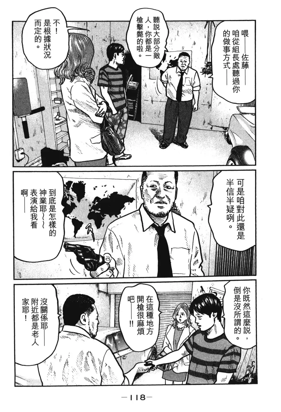 《寓言杀手》单行本 第01卷 第121页
