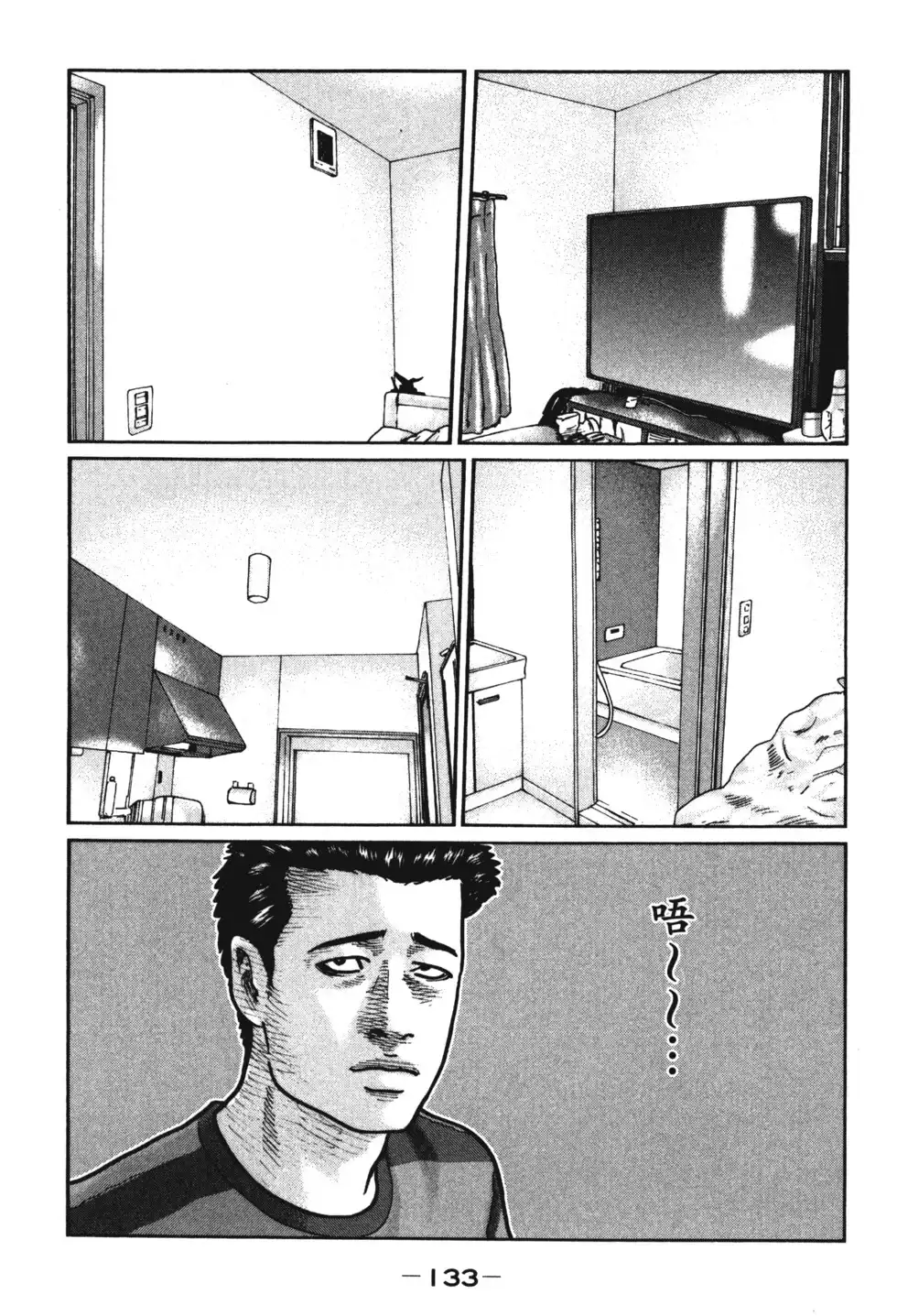 《寓言杀手》单行本 第01卷 第136页