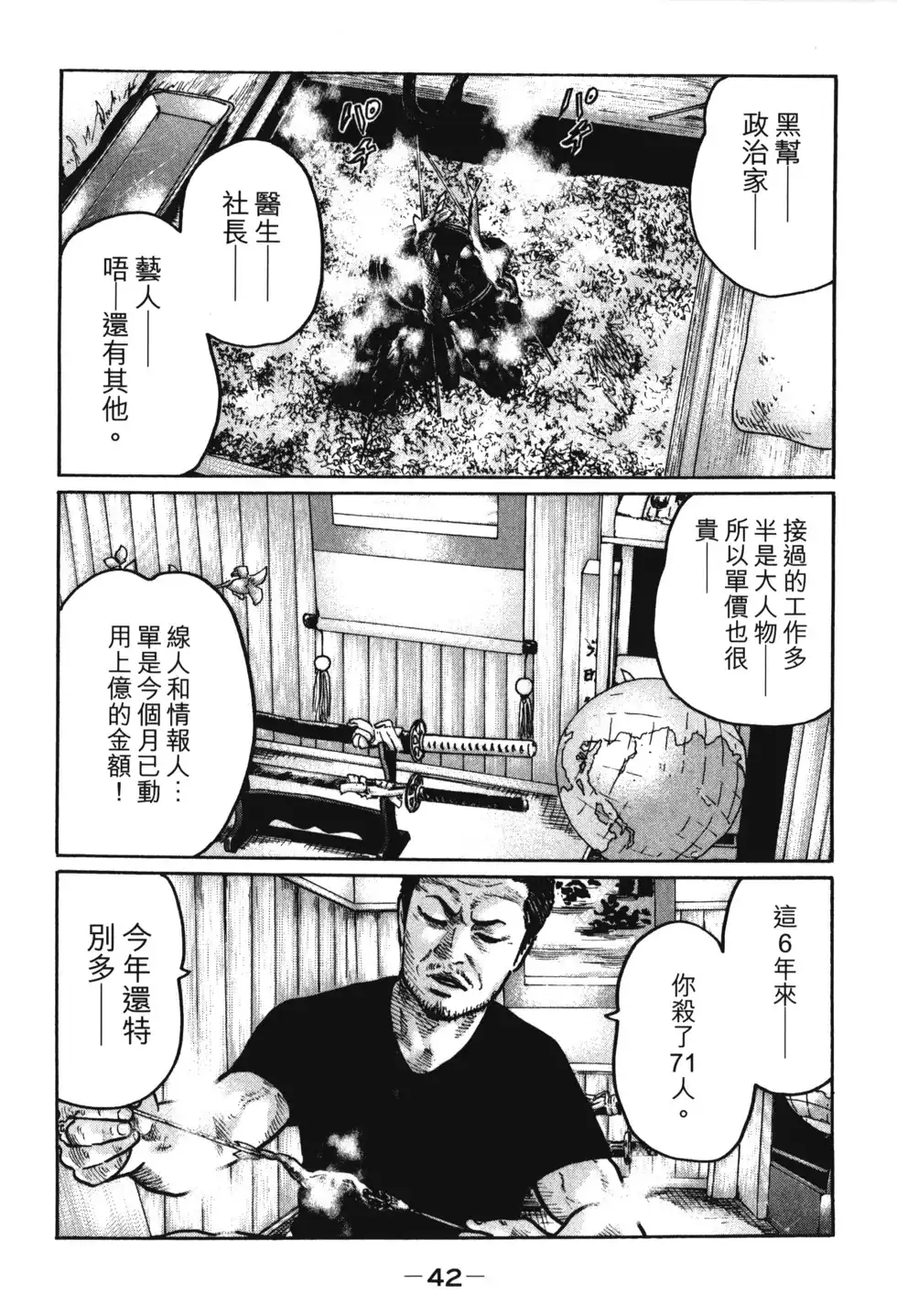 《寓言杀手》单行本 第01卷 第45页