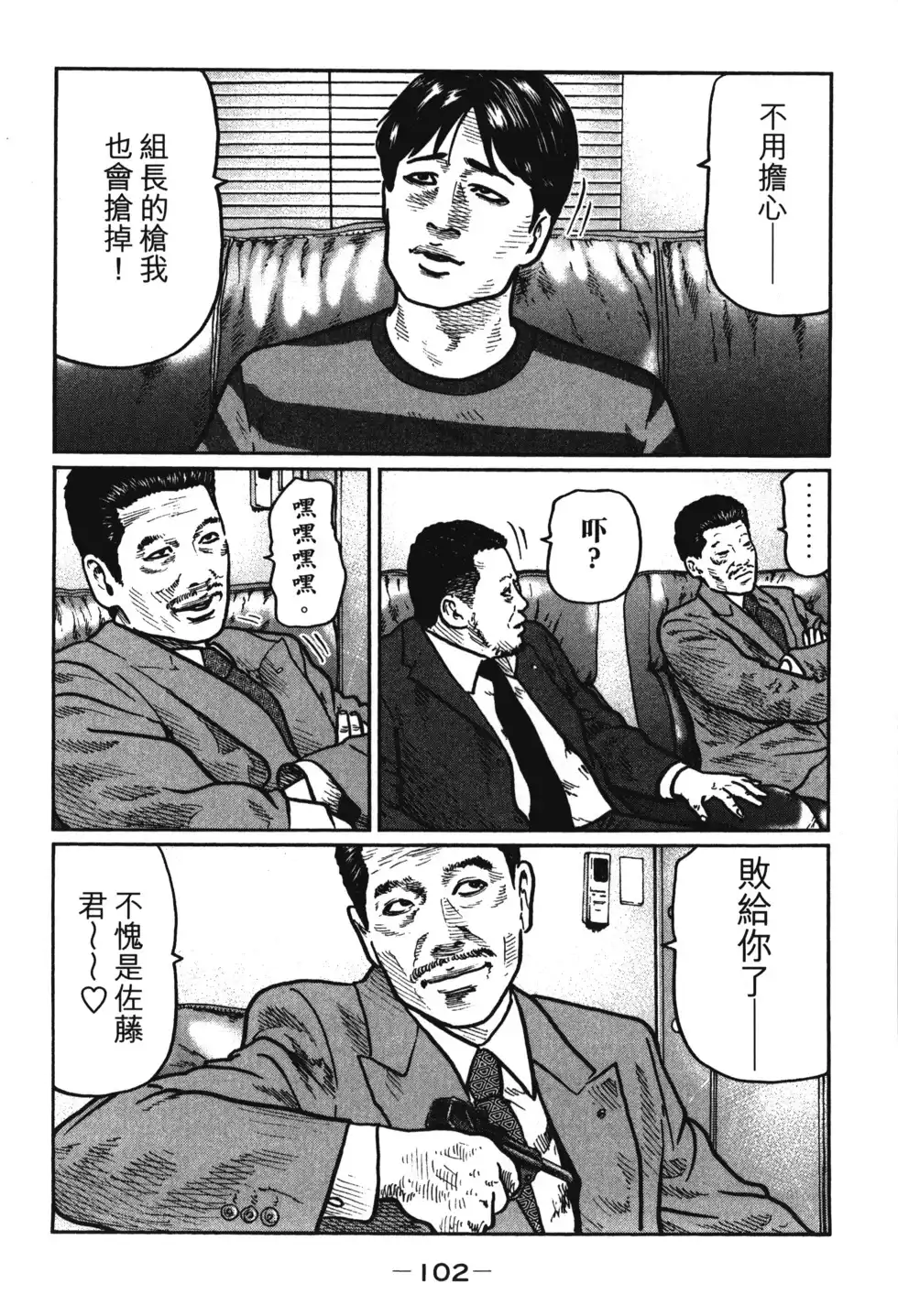 《寓言杀手》单行本 第01卷 第104页
