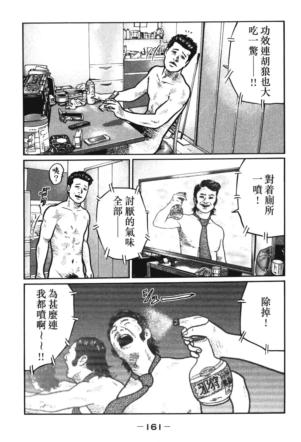 《寓言杀手》单行本 第01卷 第163页