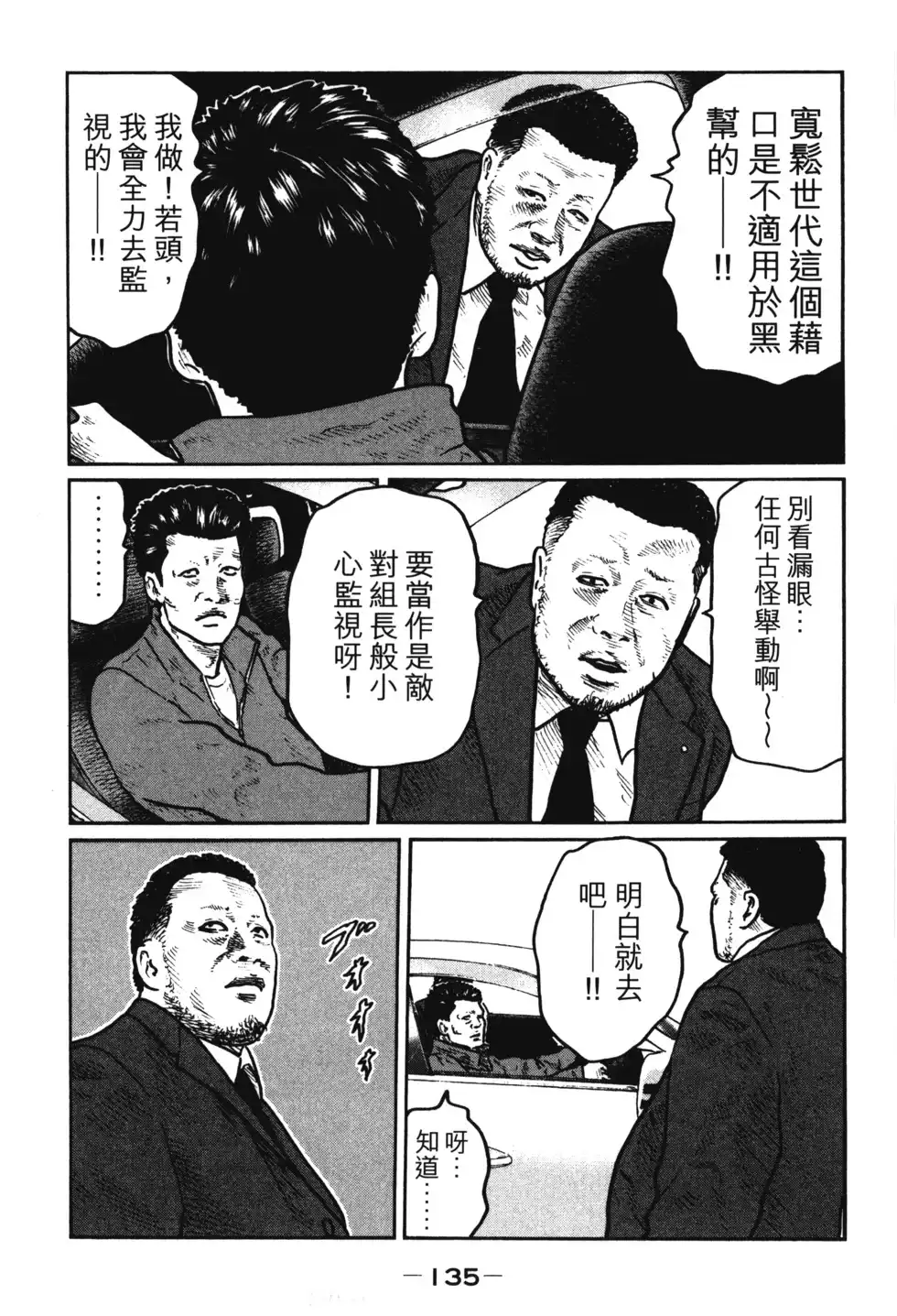 《寓言杀手》单行本 第01卷 第138页