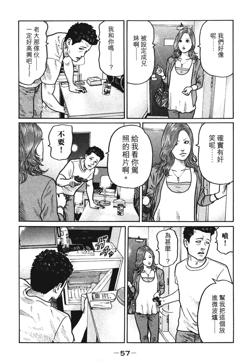 《寓言杀手》单行本 第01卷 第61页