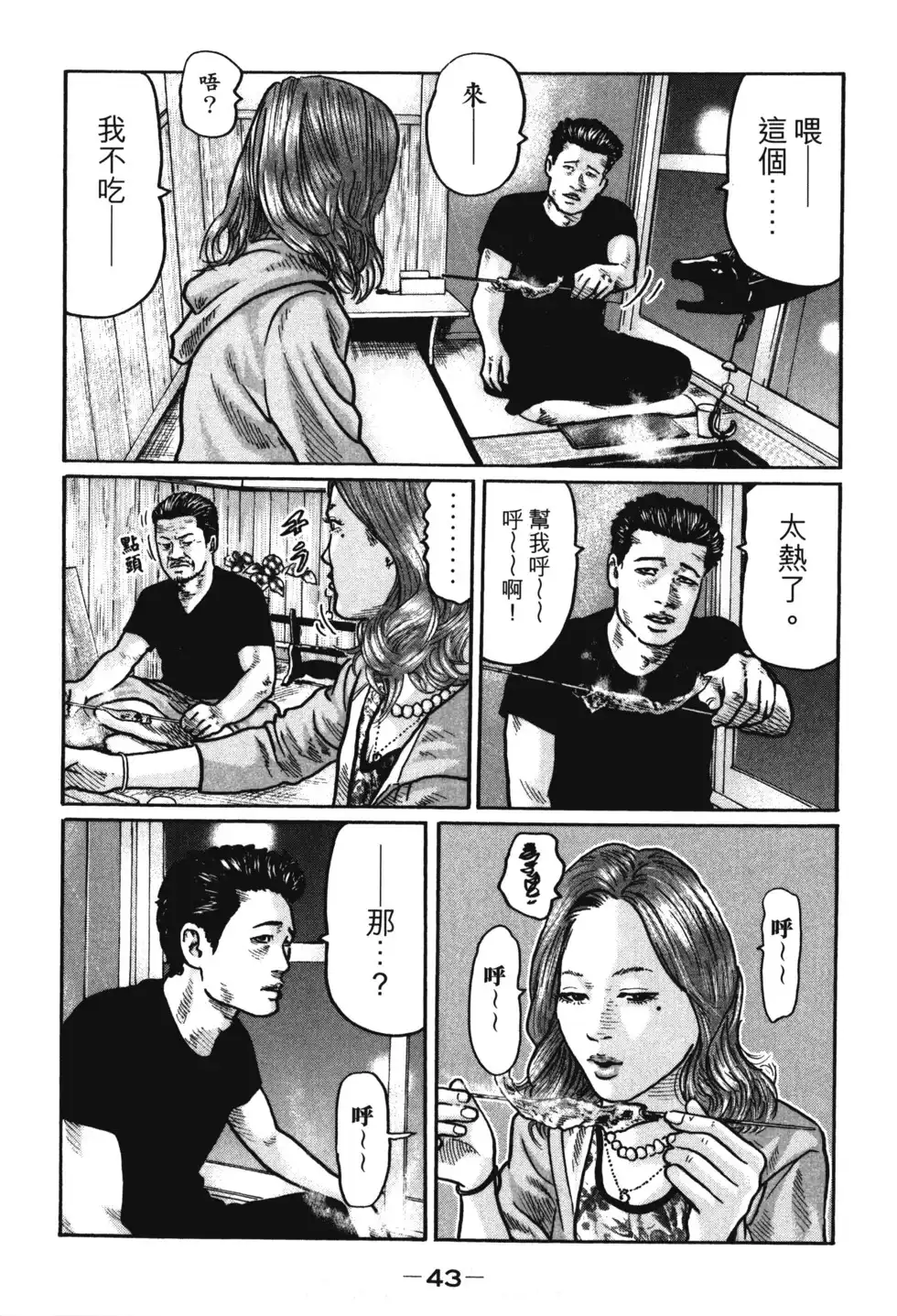 《寓言杀手》单行本 第01卷 第46页