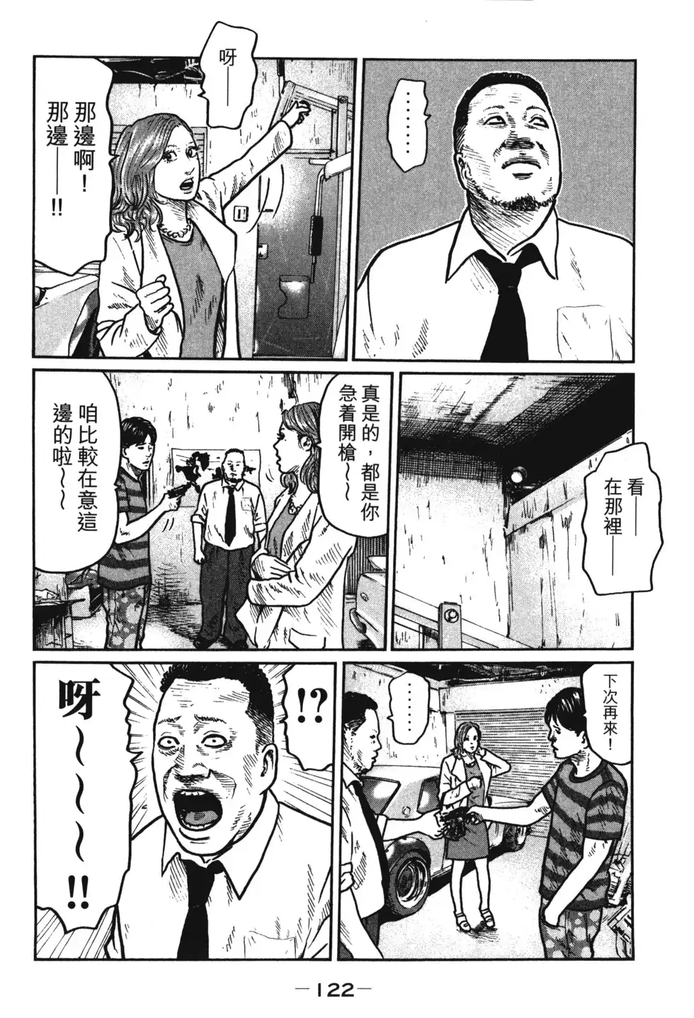 《寓言杀手》单行本 第01卷 第125页