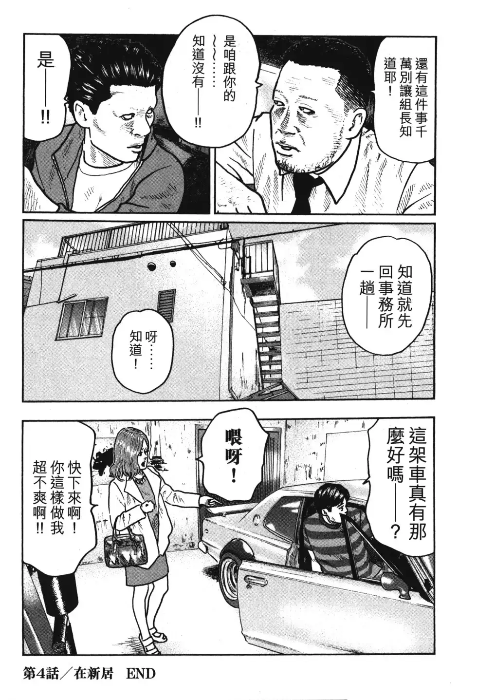 《寓言杀手》单行本 第01卷 第131页