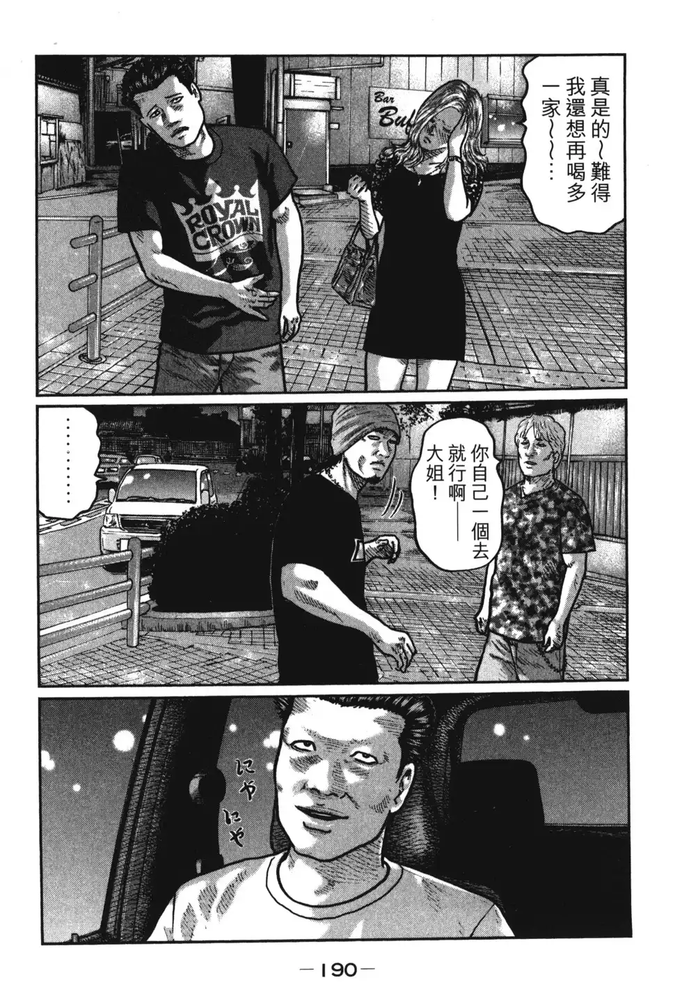 《寓言杀手》单行本 第01卷 第193页