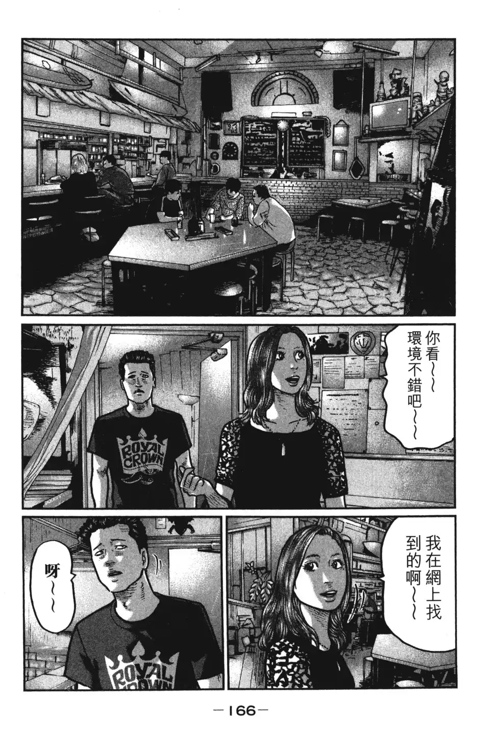 《寓言杀手》单行本 第01卷 第169页