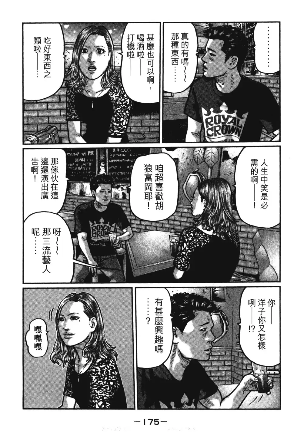 《寓言杀手》单行本 第01卷 第177页