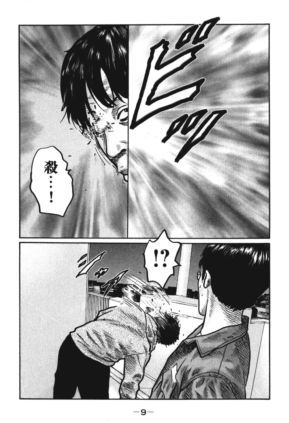 《寓言杀手》单行本 第01卷 第12页