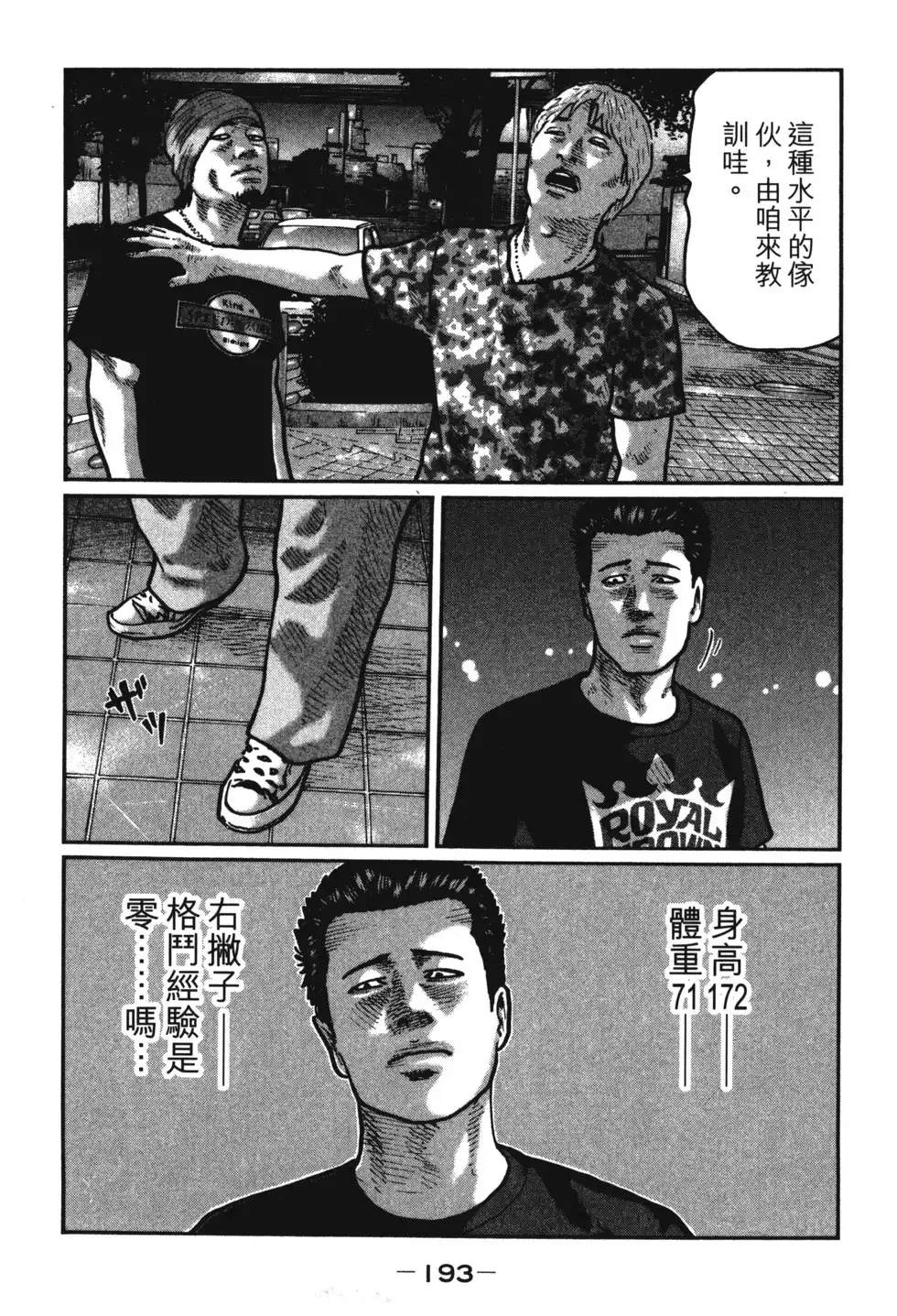 《寓言杀手》单行本 第01卷 第196页