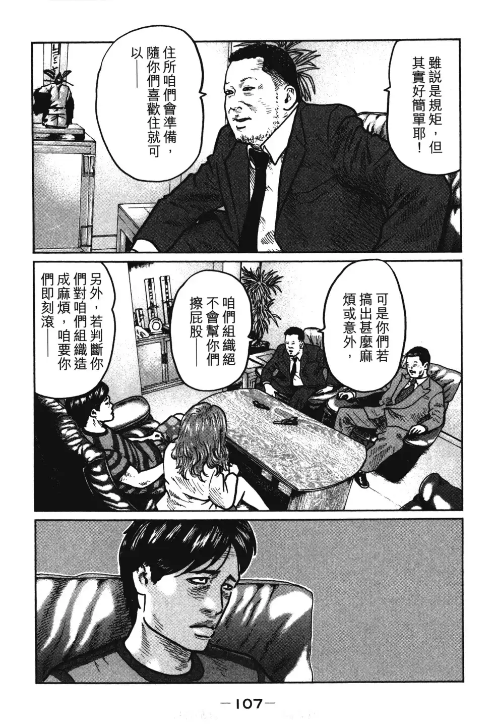 《寓言杀手》单行本 第01卷 第110页