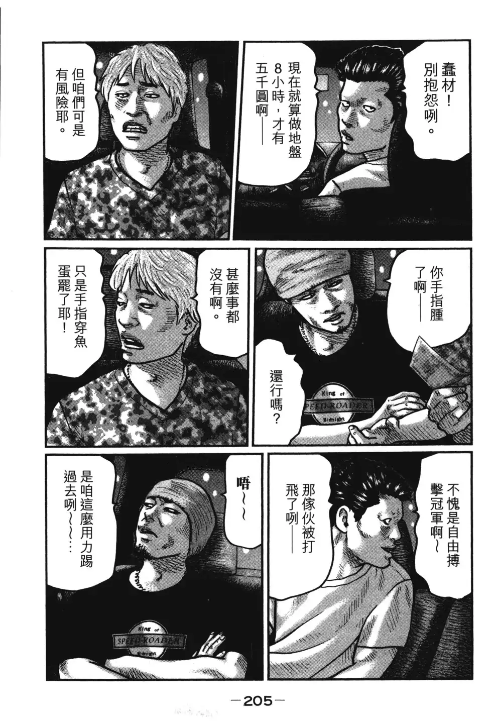 《寓言杀手》单行本 第01卷 第208页