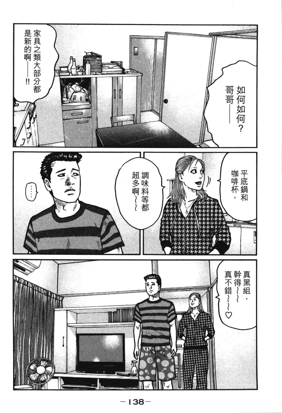 《寓言杀手》单行本 第01卷 第141页