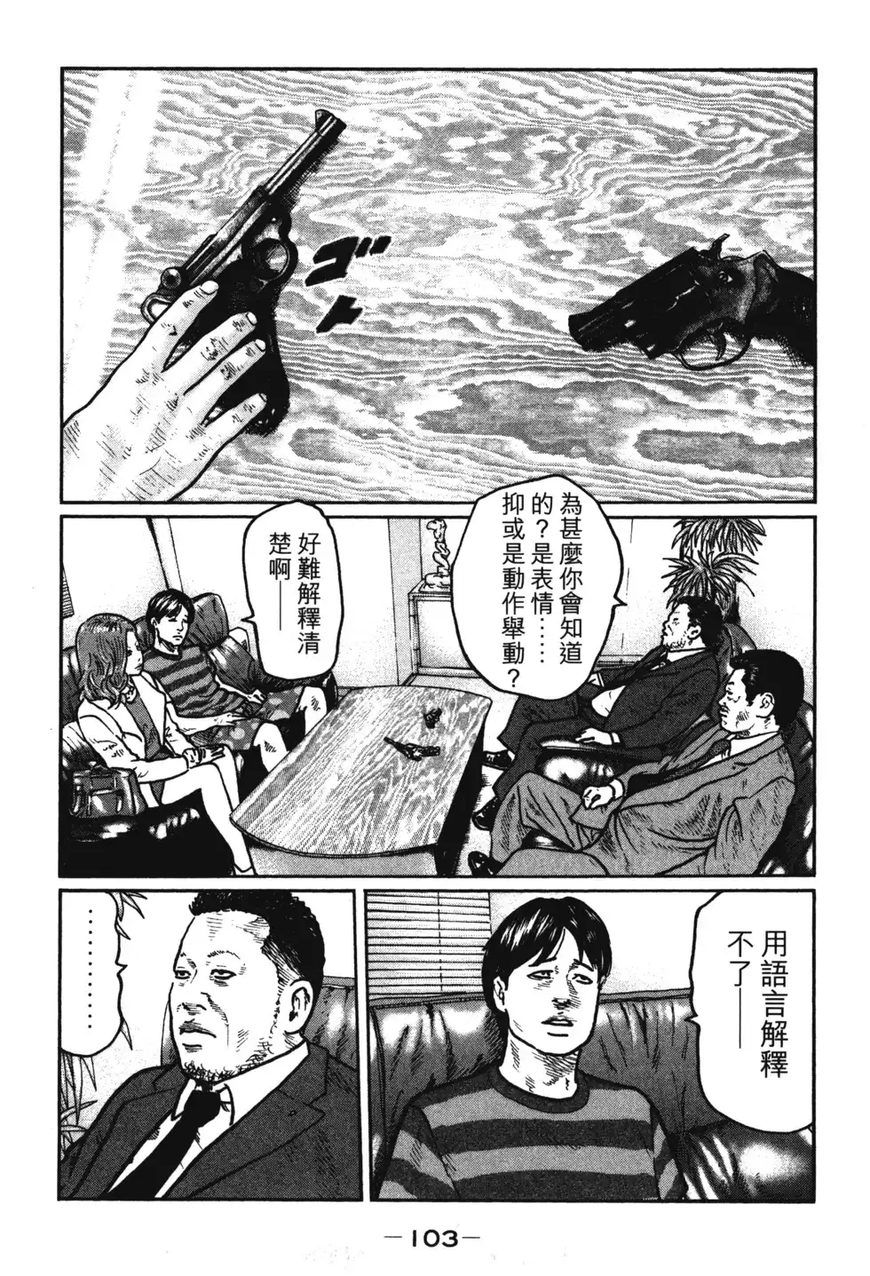 《寓言杀手》单行本 第01卷 第106页