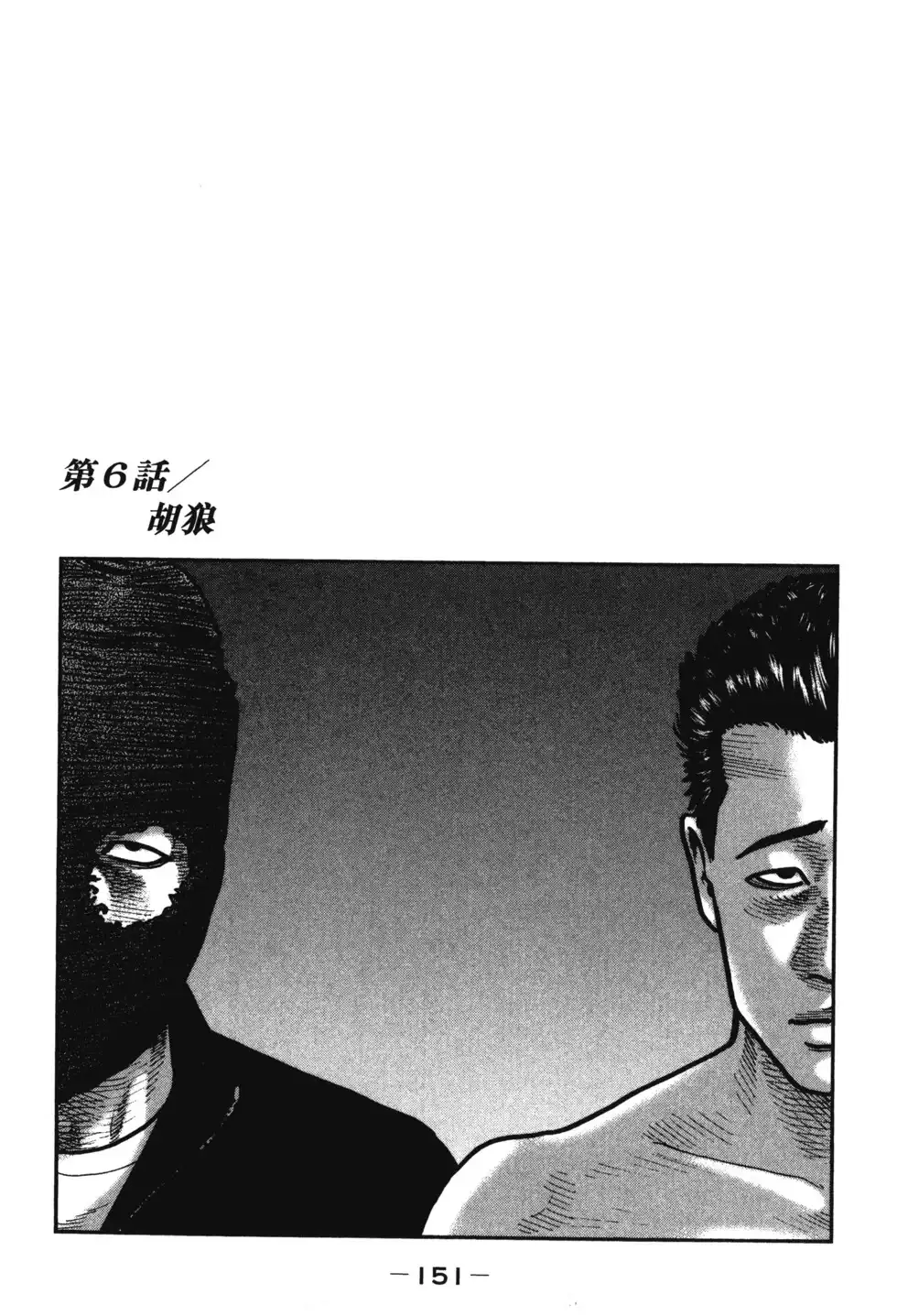 《寓言杀手》单行本 第01卷 第155页