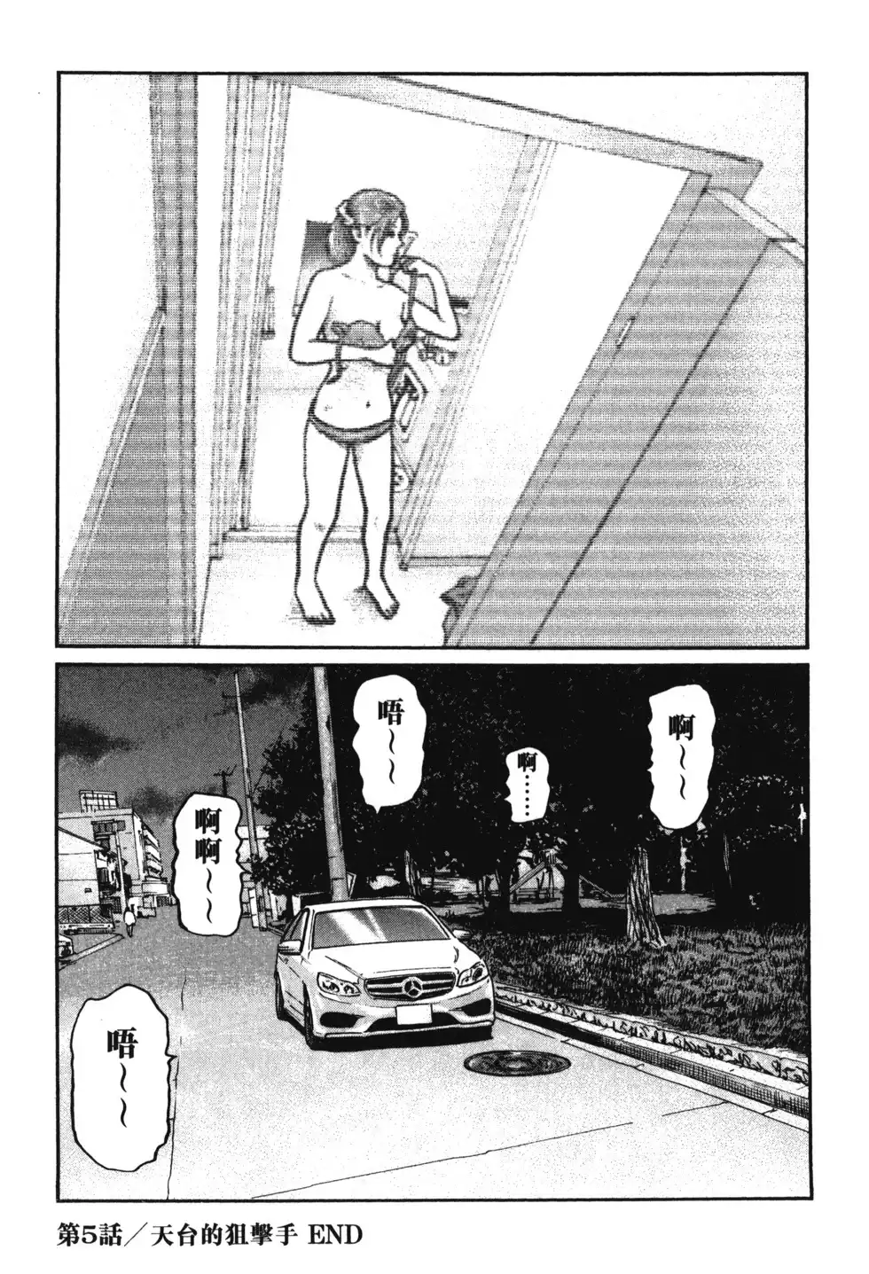 《寓言杀手》单行本 第01卷 第153页
