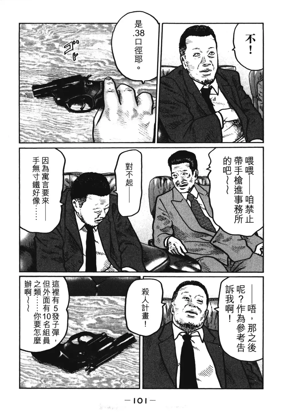 《寓言杀手》单行本 第01卷 第105页