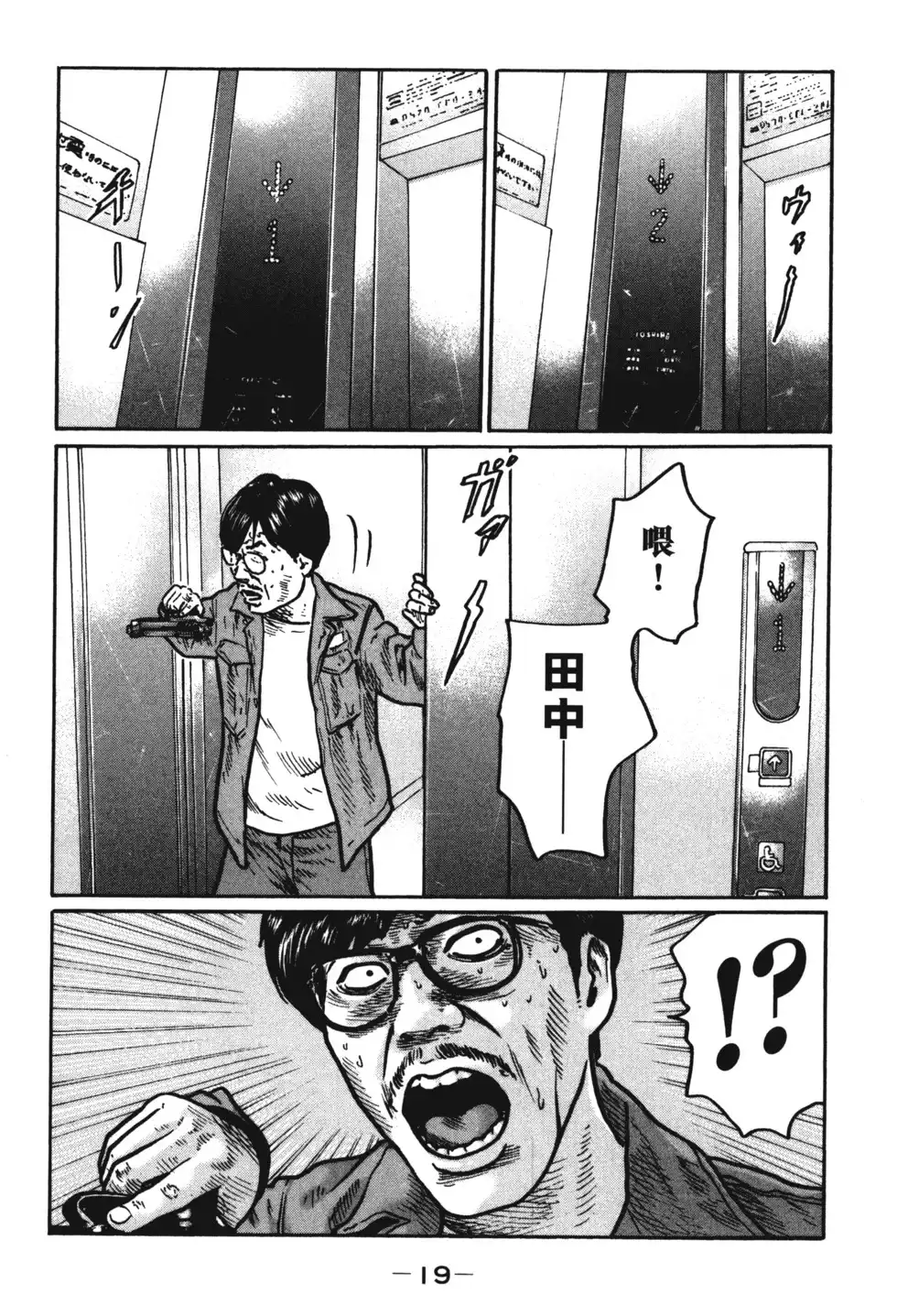 《寓言杀手》单行本 第01卷 第22页