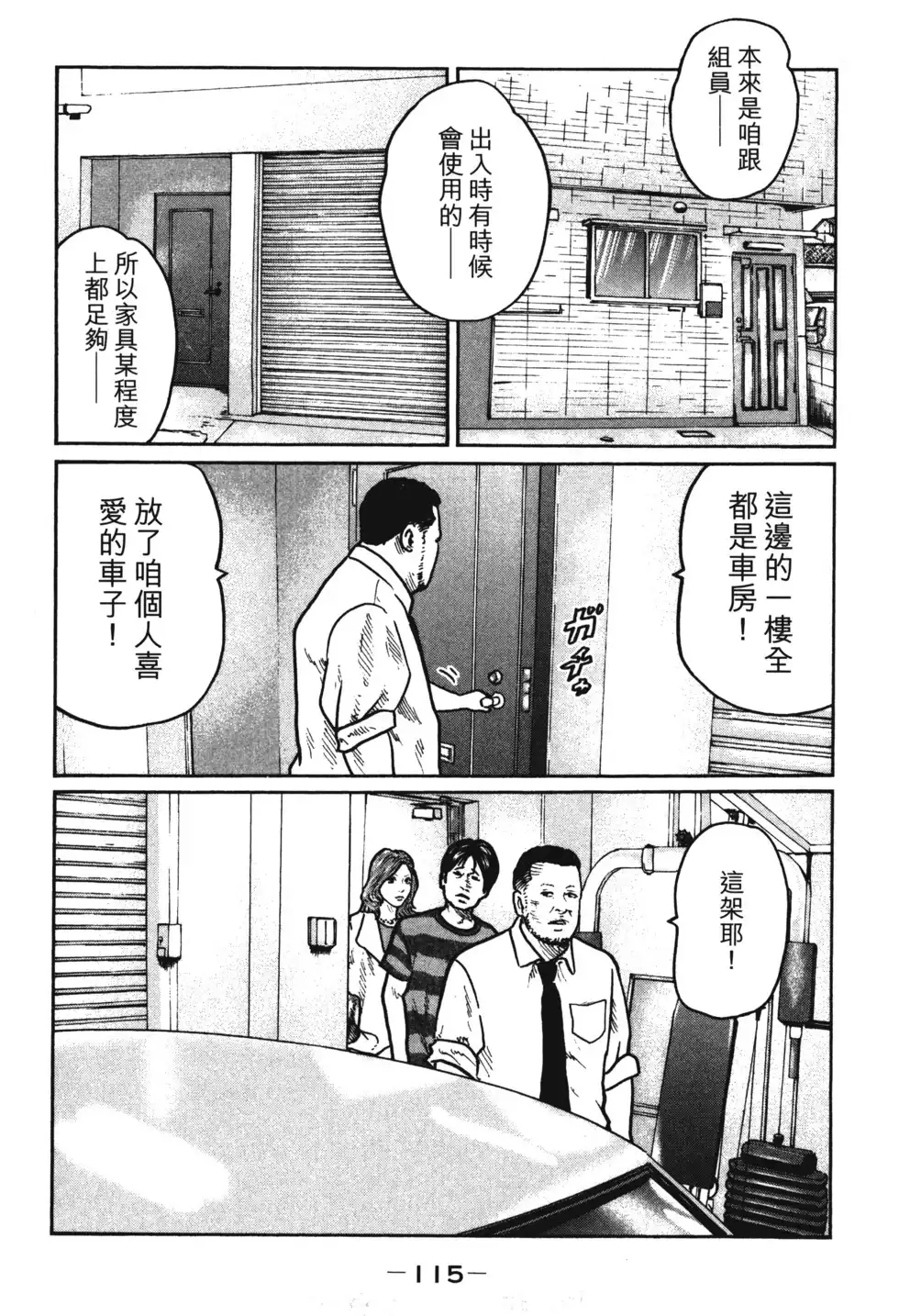 《寓言杀手》单行本 第01卷 第117页