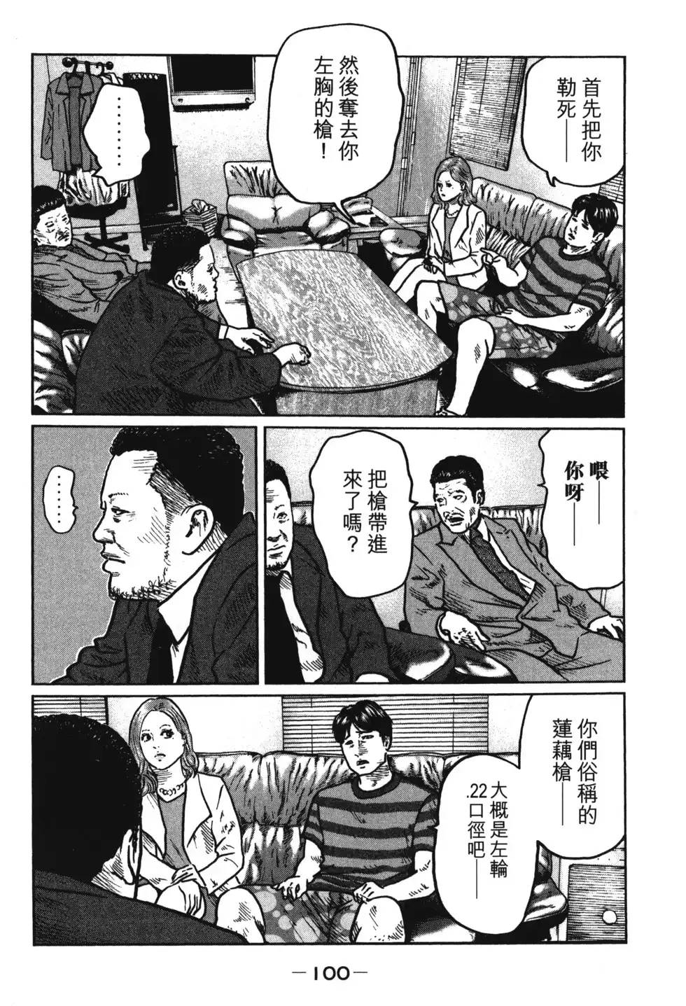 《寓言杀手》单行本 第01卷 第103页