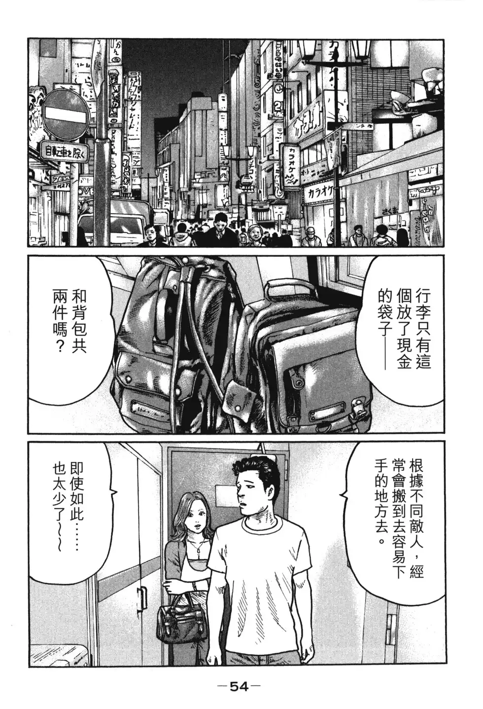 《寓言杀手》单行本 第01卷 第57页