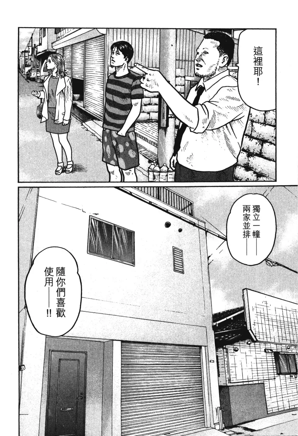 《寓言杀手》单行本 第01卷 第118页