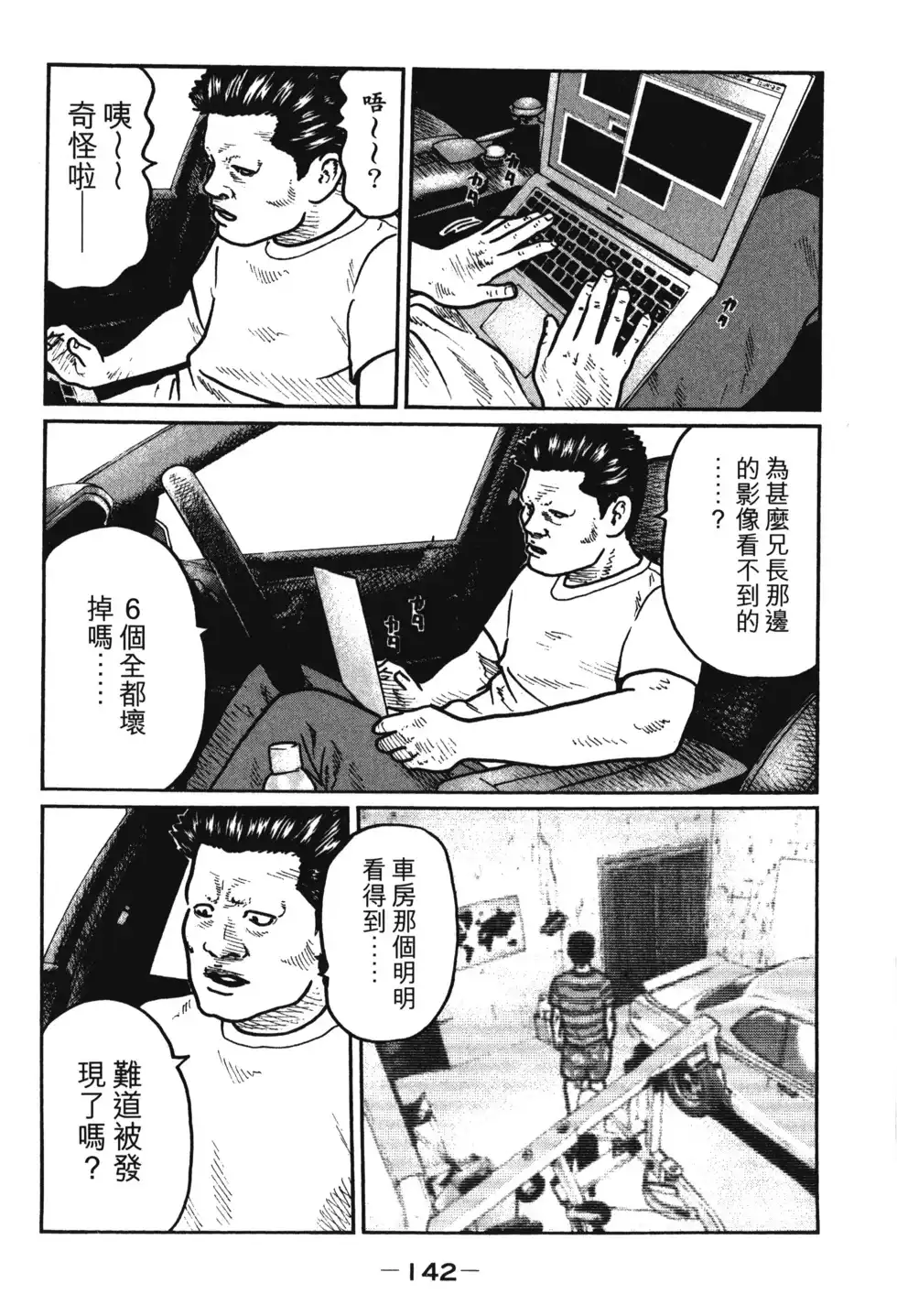 《寓言杀手》单行本 第01卷 第145页