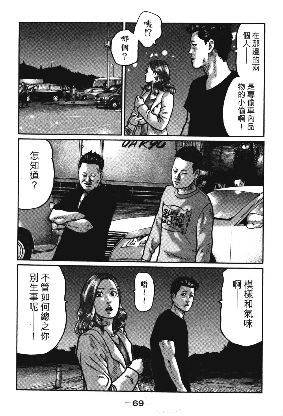 《寓言杀手》单行本 第01卷 第71页