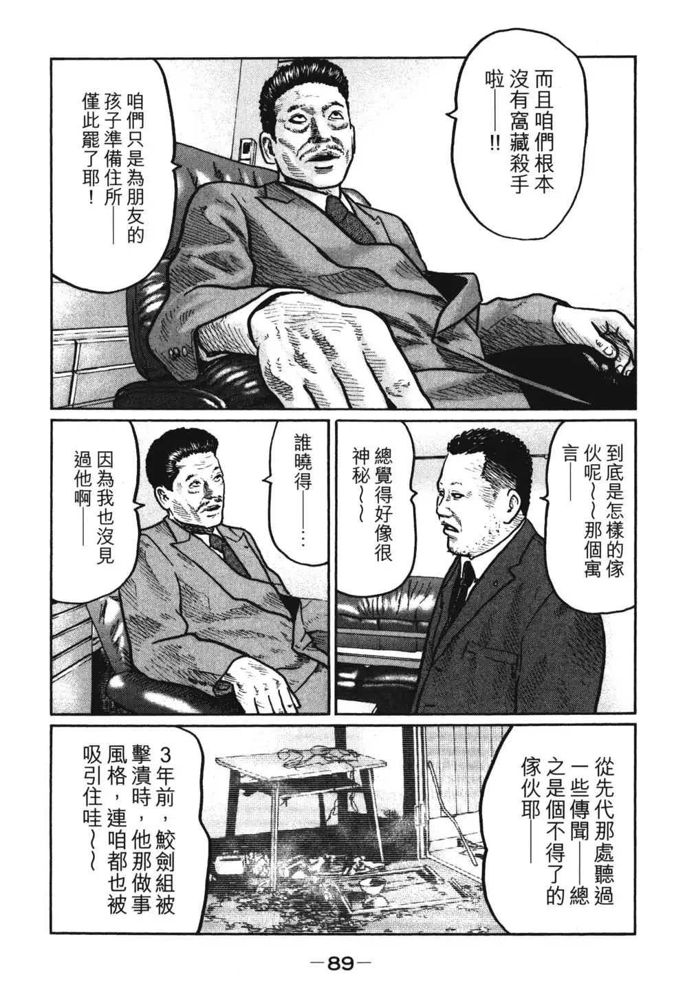 《寓言杀手》单行本 第01卷 第92页