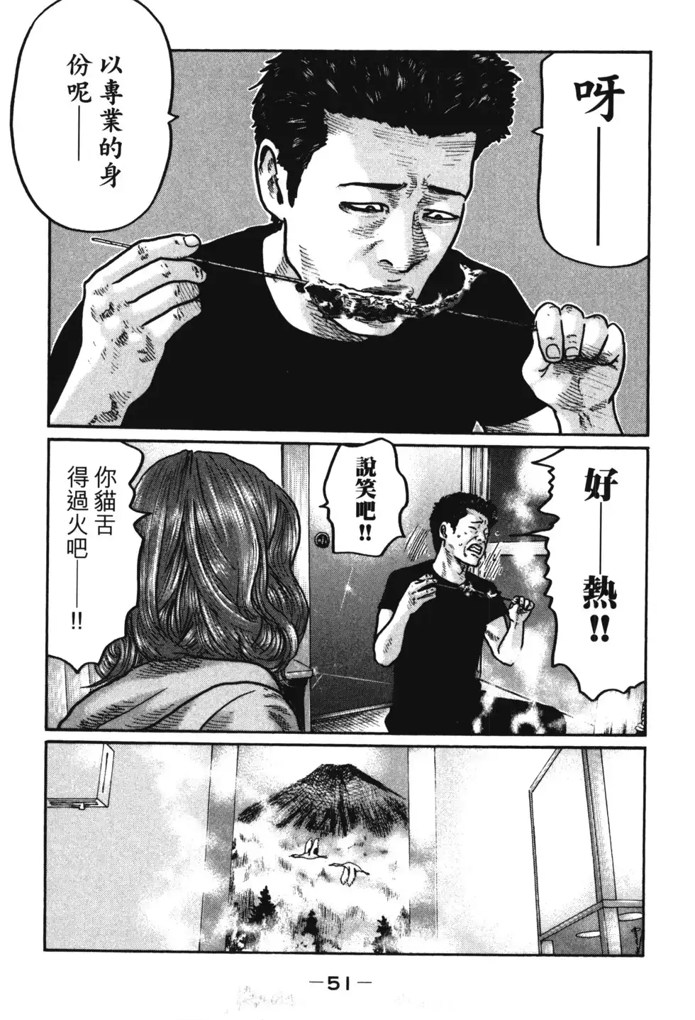 《寓言杀手》单行本 第01卷 第54页