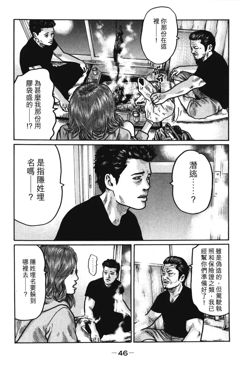 《寓言杀手》单行本 第01卷 第50页