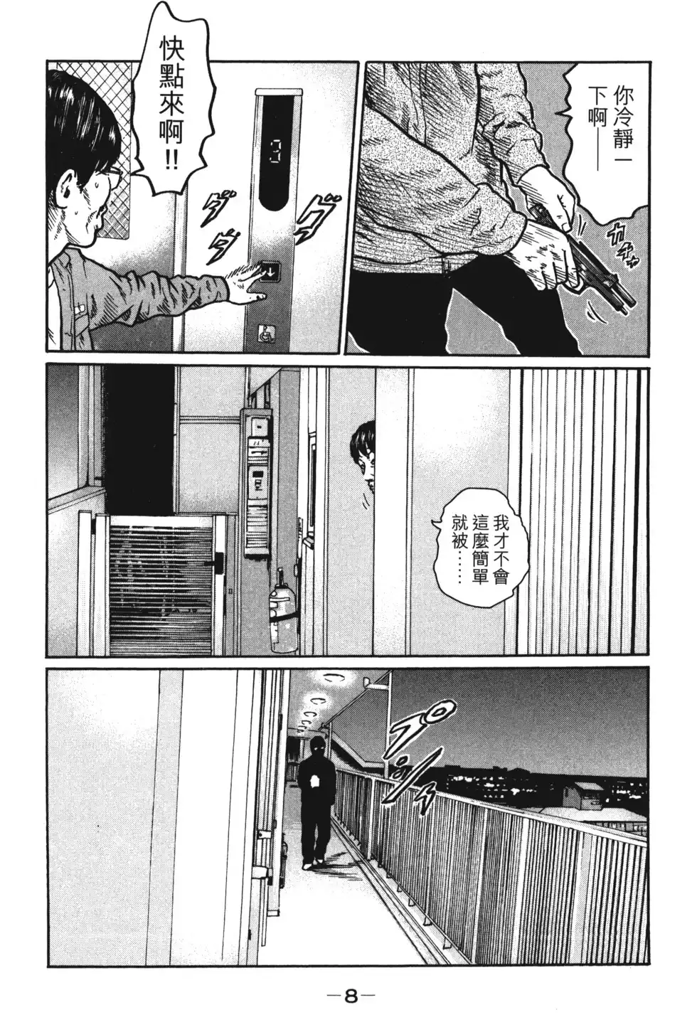 《寓言杀手》单行本 第01卷 第11页