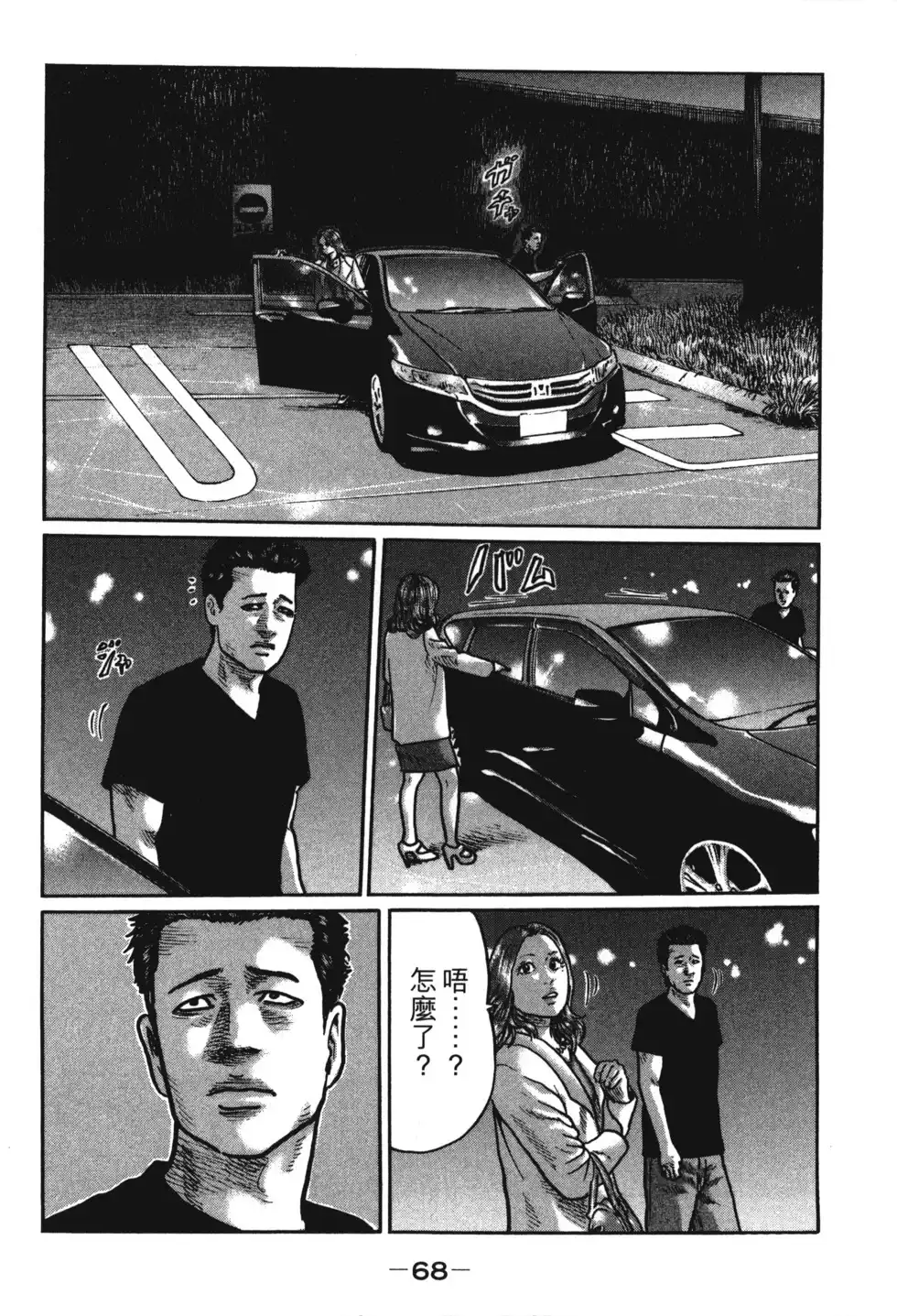 《寓言杀手》单行本 第01卷 第72页