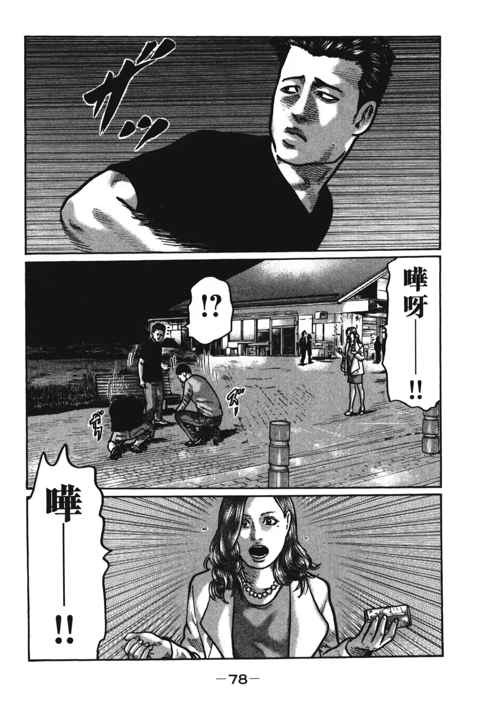《寓言杀手》单行本 第01卷 第81页
