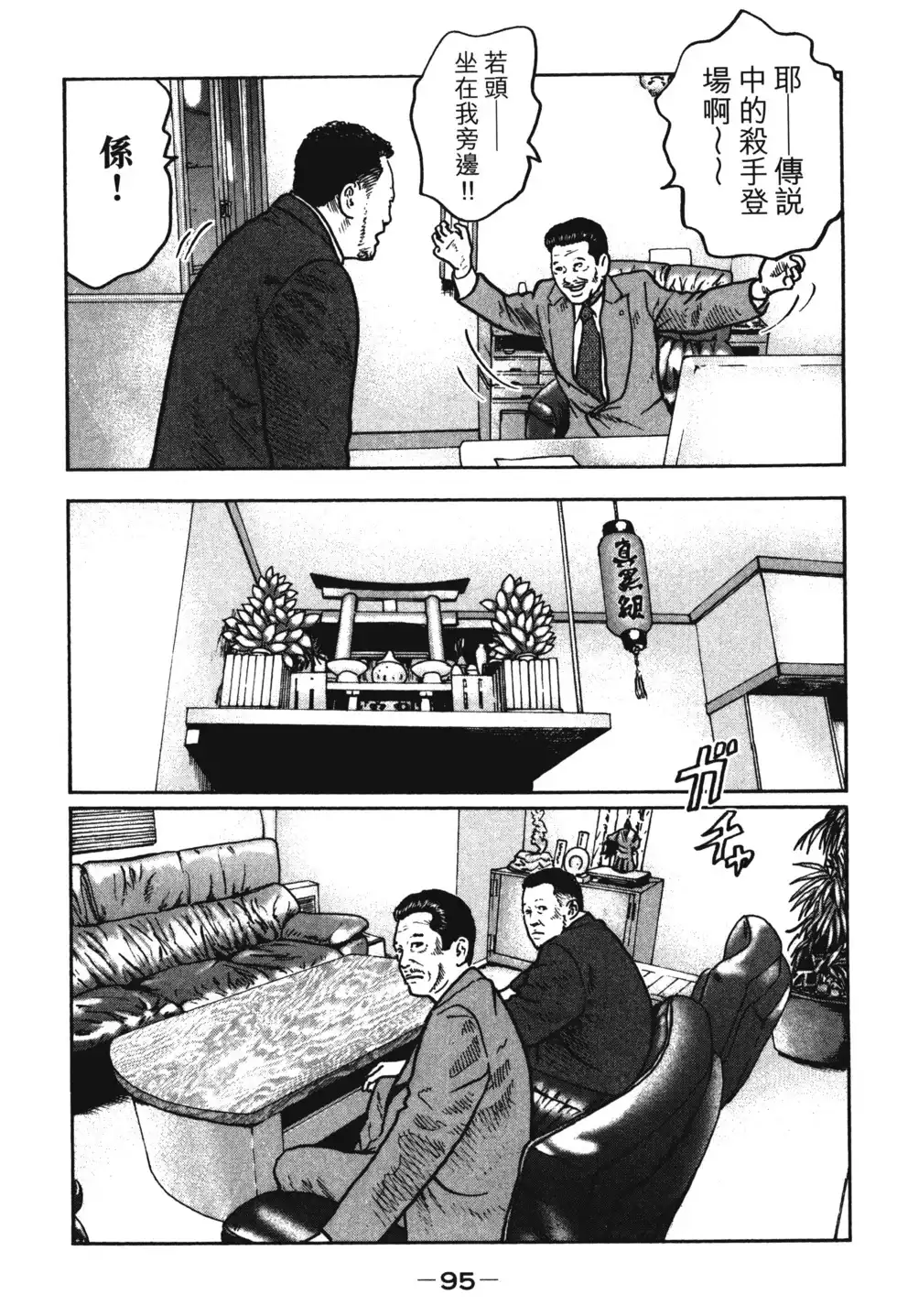 《寓言杀手》单行本 第01卷 第98页