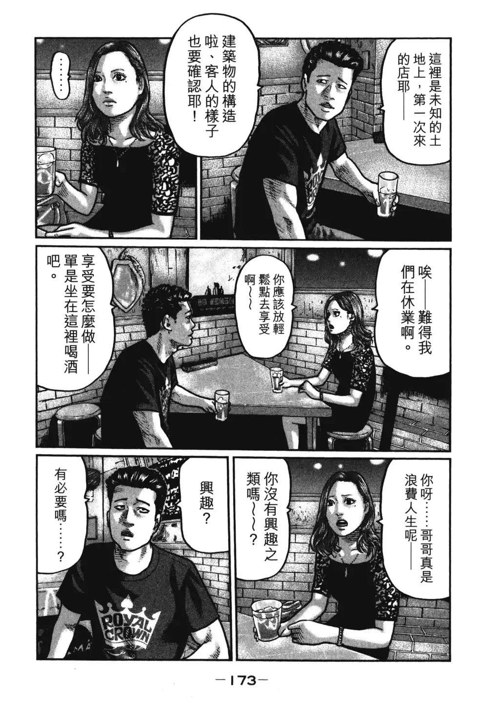 《寓言杀手》单行本 第01卷 第176页