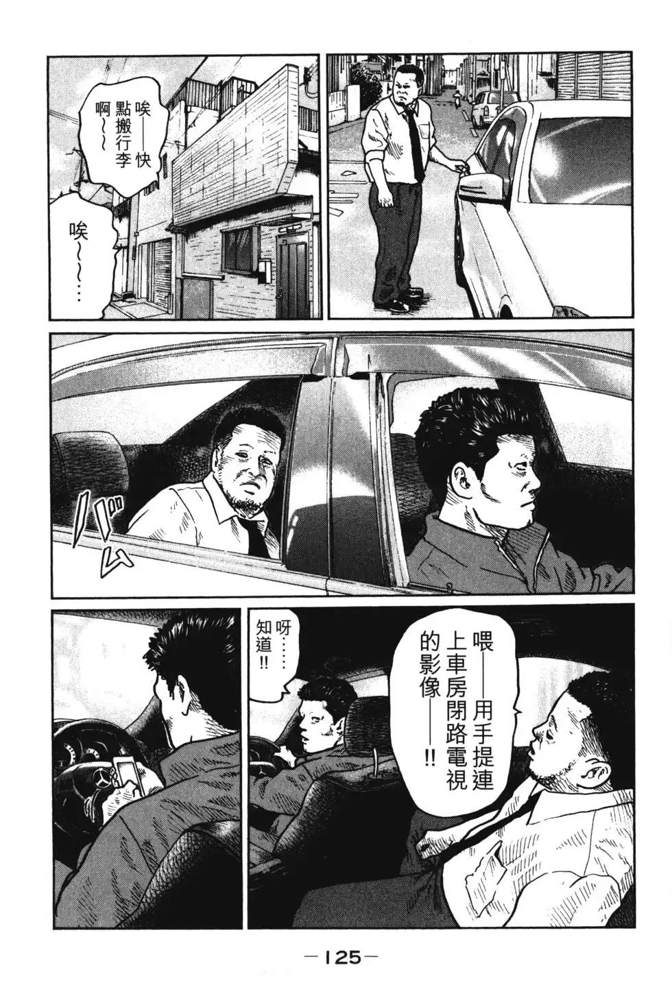 《寓言杀手》单行本 第01卷 第129页