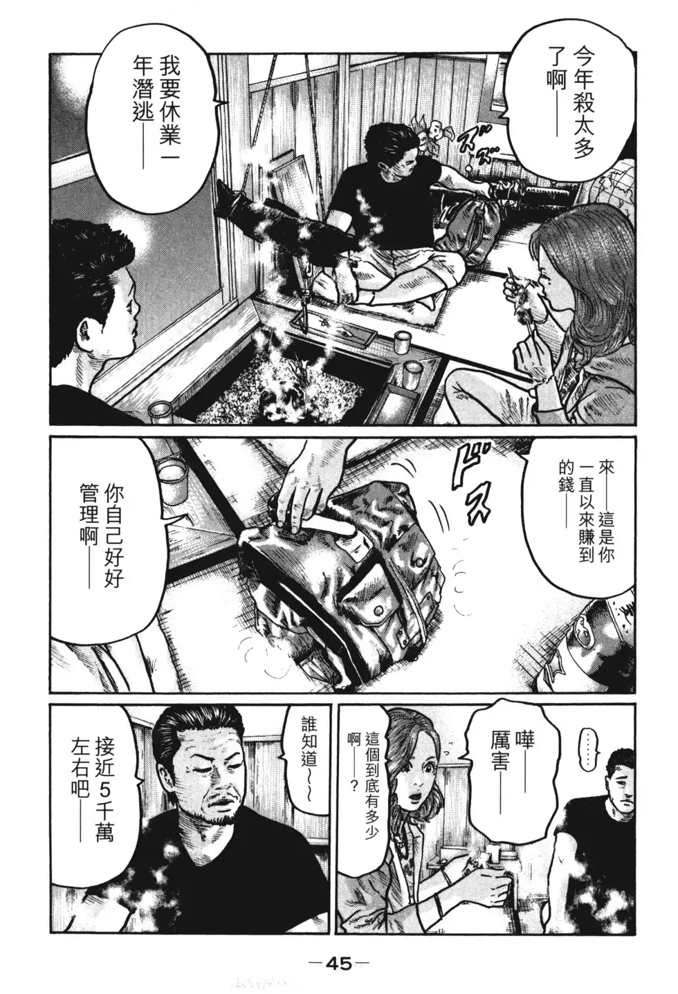 《寓言杀手》单行本 第01卷 第48页