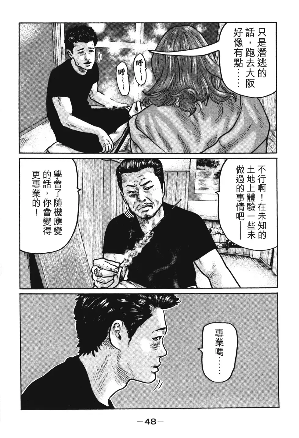 《寓言杀手》单行本 第01卷 第51页