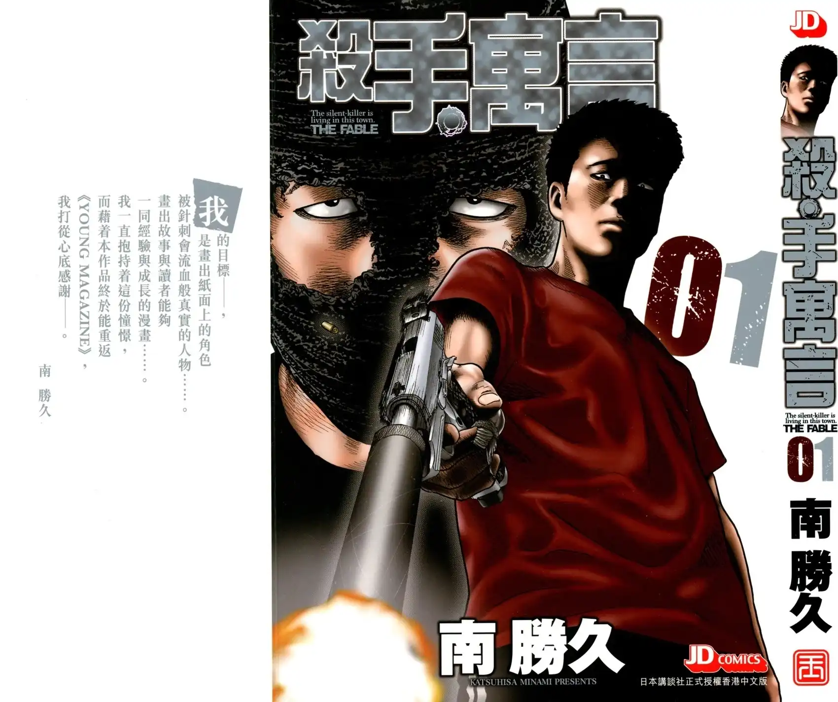《寓言杀手》单行本 第01卷 第1页
