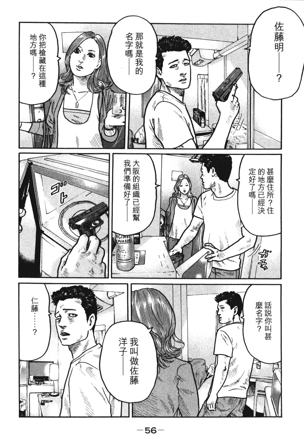 《寓言杀手》单行本 第01卷 第59页