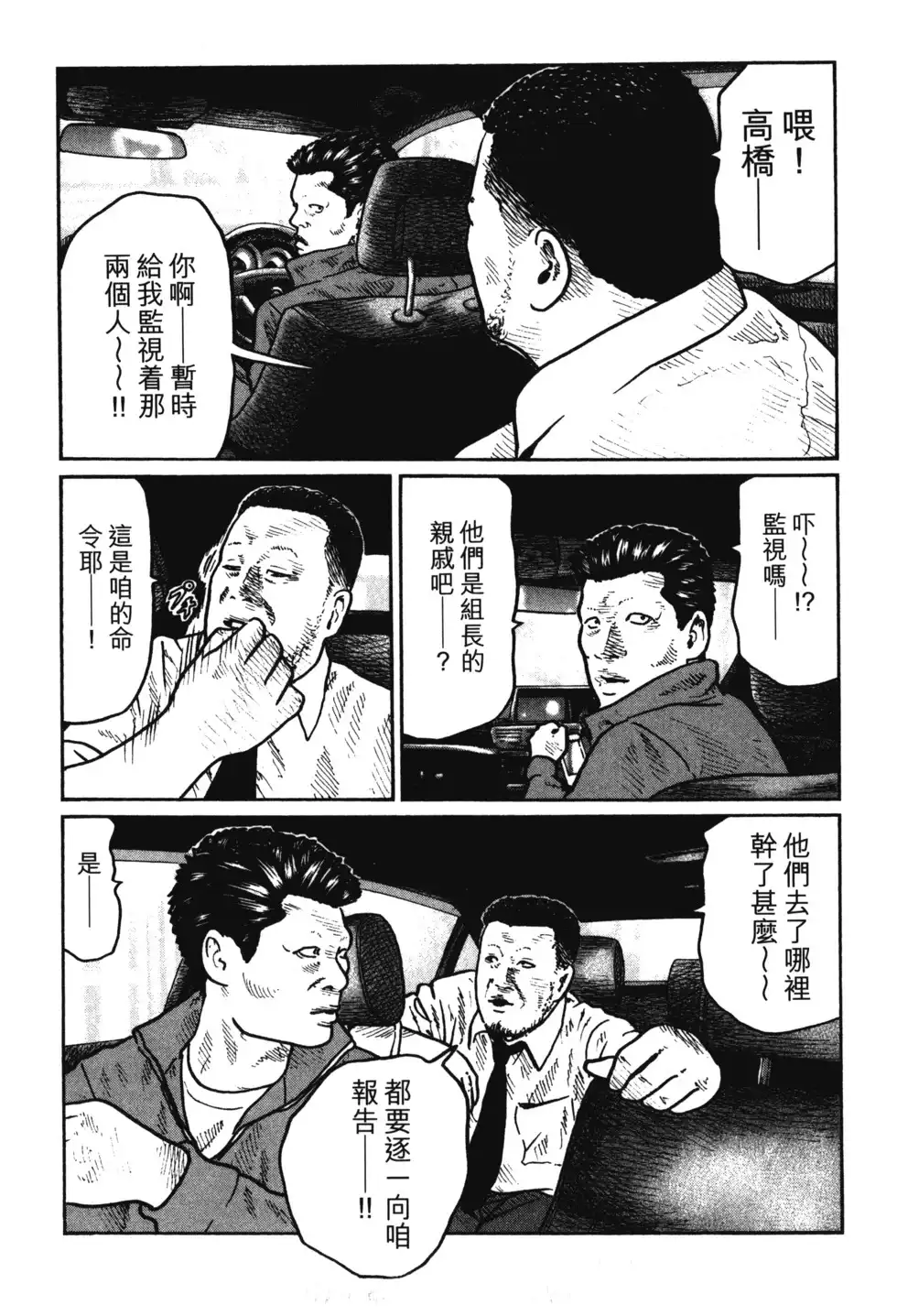 《寓言杀手》单行本 第01卷 第130页