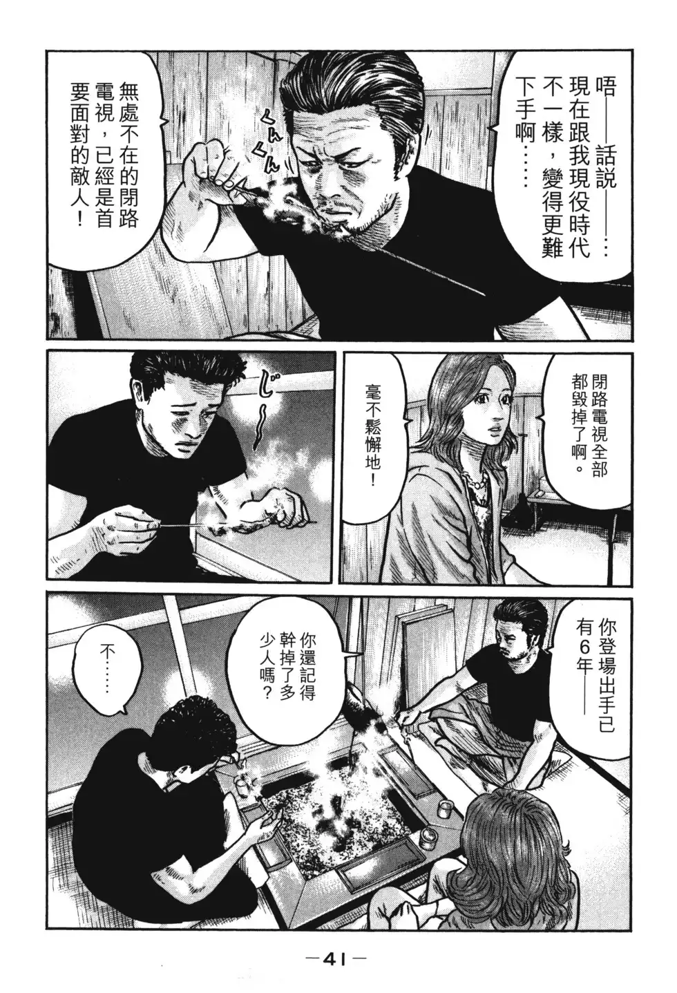 《寓言杀手》单行本 第01卷 第44页