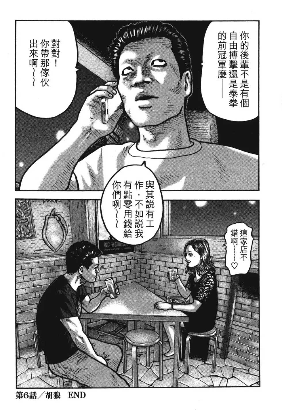 《寓言杀手》单行本 第01卷 第173页