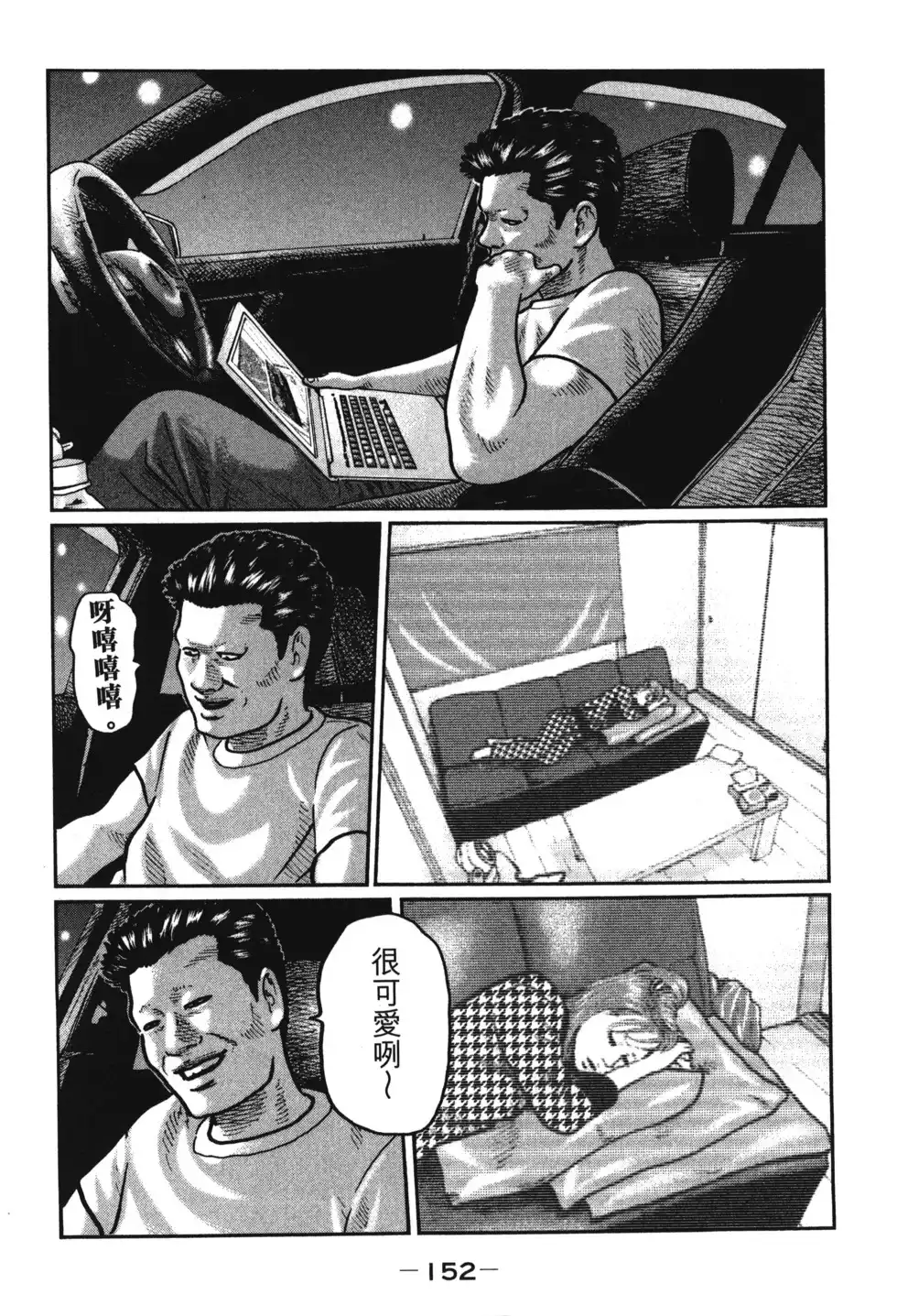 《寓言杀手》单行本 第01卷 第154页