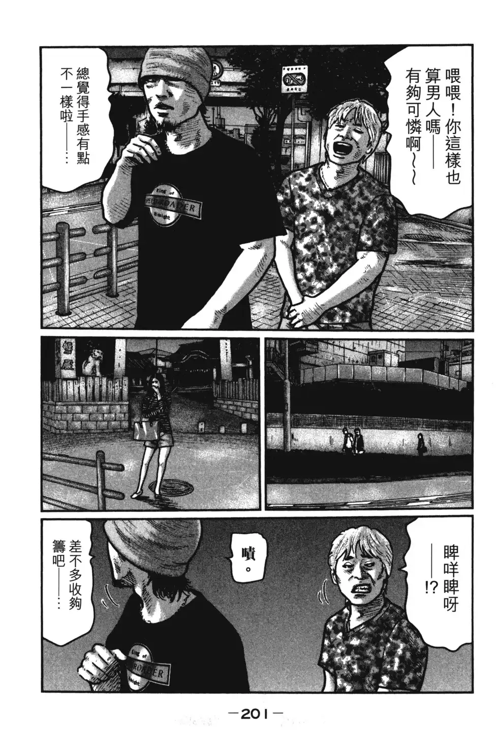 《寓言杀手》单行本 第01卷 第204页